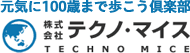 元気に100歳まで歩こうクラブ　株式会社テクノ・マイス